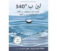 لين ب 540 °Lean à 540: القيام أو بمنعطف ب 180ْ ستكشاف لين ب 360