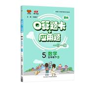 数学(5下BS)/口算题卡+应用题