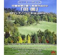 ベートーヴェン:交響曲第6番「田園」、序曲「レオノーレ」