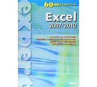 60 Excel2007/2010