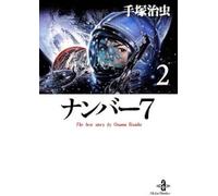7 (2) (The Best Story By Osamu Tezuka (1-116))