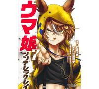 ウマ娘 シンデレラグレイ 7 (ヤングジャンプコミックス)