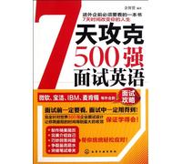 7 Days to conquer interview Enlgish of TOP 500 (Chinese Edition)