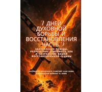 7 Dias de Guerra Espiritual e Recuperação - Parte 2