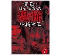 Jitsuroku!! Hontoni Atta Kyoufu – DVD – Import allemand – mayddle – Volume 7