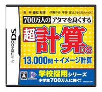 700 Bannin no Atama wo yoku suru chou Keisan DS 13,000 Ton + imeji keisan