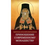 Приношение ... 72;шеству