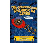 78-poverkhovy budynok na derevi (version ukrainienne)