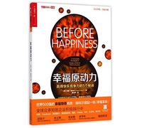 【二手旧书8成新】幸福原动力 [美] 肖恩?埃科尔（Shawn Achor） 9787213065798