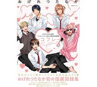 おげれつたなか8周年&『ヤリチン☆ビッチ部』10周年記念展図録 Coffret -コフレー (一般書籍)