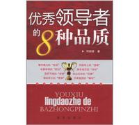 8 Good Personality Traits of Leaders (Chinese Edition)