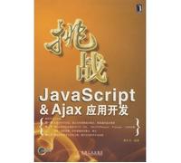 【二手书8成新】挑战JavaScript&应用开发 费冬冬著 机械工业出版社