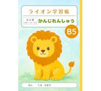 ライオン学習帳 かんじれんしゅう 84字 十字リーダー入り B5: Japanese Kanji Practice Notebook - Traditional Japanese Kanji Notebook with 84 Boxes per Page + Cross Guide | Large Square Layout for Japanese Writing, B5 Size