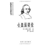 【二手旧书9成新】心血运动论 /(英)威廉·哈维(William Harvey)著 陕西人民出版社
