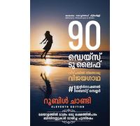 90 Days To Life