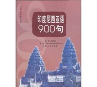 印度尼西亚语900句 韩艳妍,Drs.Suharsono.M.Hum 广西人民出版社