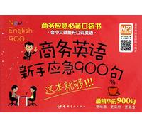 900 Basic Sentences of Business English for Beginners(A Pocket Book for Emergencies in Business English)