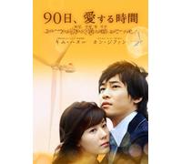 90days of Love:Dvd-Box 1 [4dvd [Import allemand]