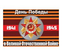 90x150 Cm Drapeau Du Jour De La Victoire De La Russie Urss 1941 1945, 9 Mai Drapeau Haute Qualité ""Nipseyteko