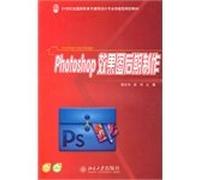 [95新正版二手旧书] Photoshop 效果图后期制作