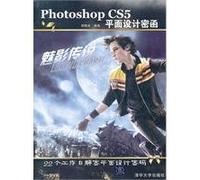 [95新正版二手旧书] Photoshop CS5平面设计密函(配光盘)