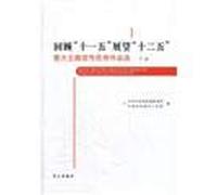 9787514700190 12th Five-Year Review 11th Five-Year Outlook - outstanding works of the major themes of propaganda(Chinese Edition)