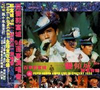 一變傾城演唱會98／PEPSI LIVE IN CONCERT 1998 一變傾城演唱會98(台湾盤)