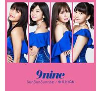9nine - SunSunSunrise/ゆるとぴあ