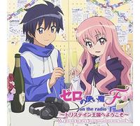 ãƒ©ã‚¸ã‚ªCDã€Œã‚¼ãƒã®使ã„é”F on the radio ï½žãƒˆãƒªã‚¹ãƒ†ã‚¤ãƒ³çŽ‹å›½ã¸ã‚ˆã†ã“ãï½žã€