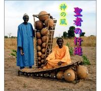 ã‚¢ãƒ•ãƒªã‚«大é™¸ã‚»ãƒã‚¬ãƒ«æ°‘æ-éŸ³楽ã‚·ãƒªãƒ¼ã‚º3 ãƒãƒ©ãƒ•ã‚©ãƒ³ãƒ„ã‚¤ãƒ³æ¼”å¥ ~è-è€…ã®è¡Œé€²