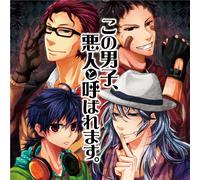 ã“ã®ç”·åã€æ‚ª人ã¨å‘¼ã°ã‚Œã¾ã™ã€‚