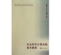 A Basic Course of Computational Experiment in Social Science (Chinese Edition)