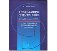 A Basic Grammar Of Modern Greek For English Speaking Students
