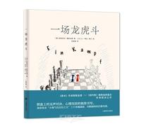A Battle Between Dragon and Tiger (Chinese Edition)