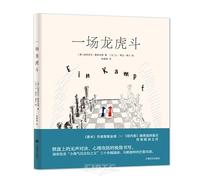 A Battle Between Dragon and Tiger (Chinese Edition)