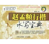 A Book of Running Script and Regular Script by Meng Zhaofu (Chinese Edition)
