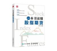 A book to read stock index futures(Chinese Edition)