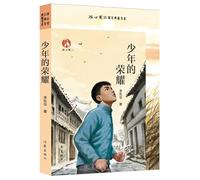 A Boy's Glory (Chinese Edition)