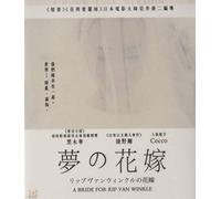 A Bride for Rip Van Winkle [Blu-Ray] [Import]