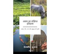 A Brief History of Assam Hindi Version