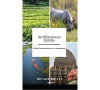 A Brief History of Assam Thai Version (Edition1)