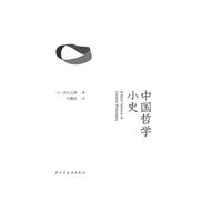A Brief History of Chinese Philosophy/中国哲学小史