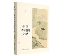 A Brief History of Chinese Poems, Ci Poetry and Verses (Hardcover) (Chinese Edition)