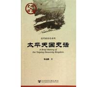 A Brief Reform Movement History of Taiping Heavenly Kingdom (Chinese Edition)