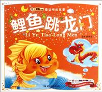 A Carp Leaping into the Dragon's Gate (Chinese Edition)