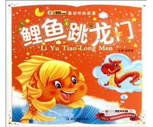 A Carp Leaping into the Dragon's Gate (Chinese Edition)