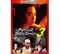 A Chinese Ghost Story 3 [Import allemand]