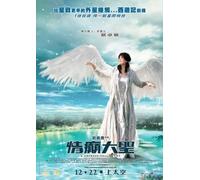 A Chinese Tall Story