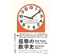 A Comedy Of Maths Errors