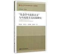 A Comparative Study of Ecological Marxism and Marxism (Chinese Edition)